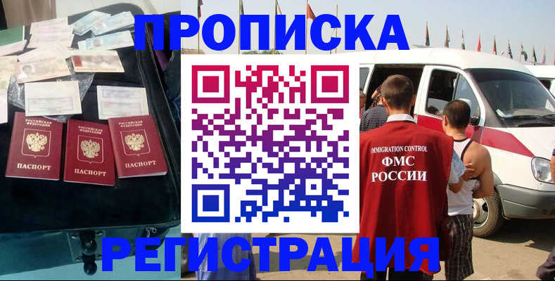 временная регистрация гарантия в Богородске