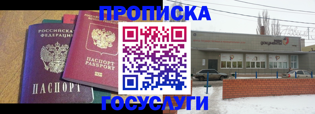 прописка гарантия в Богородске